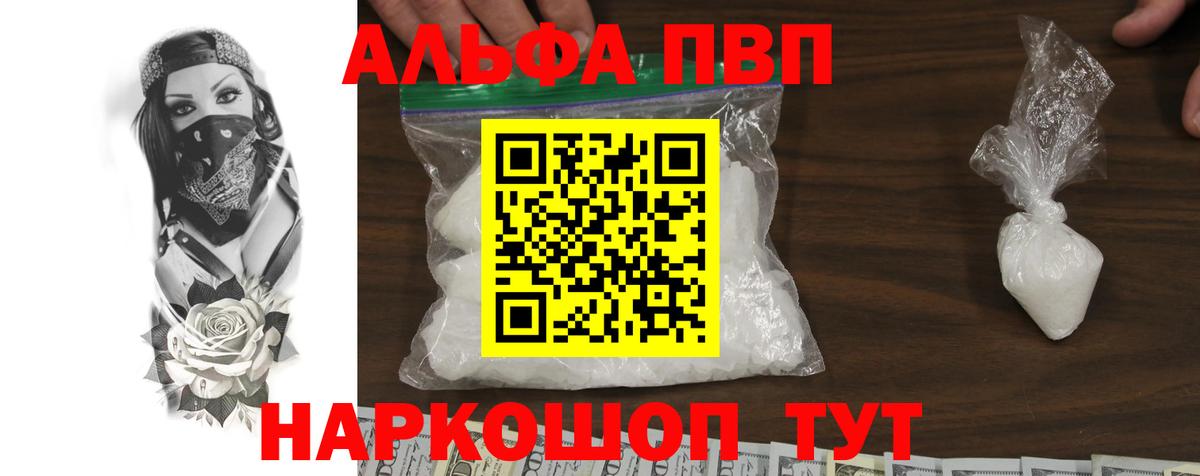 Альфа ПВП VHQ Химки