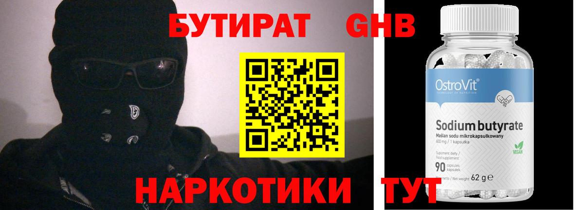 БУТИРАТ жидкий экстази Химки