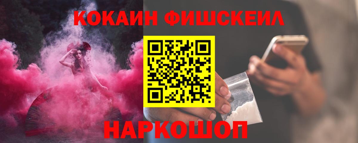 Cocaine FishScale  Вход с VPN  что такое наркотик  Химки 