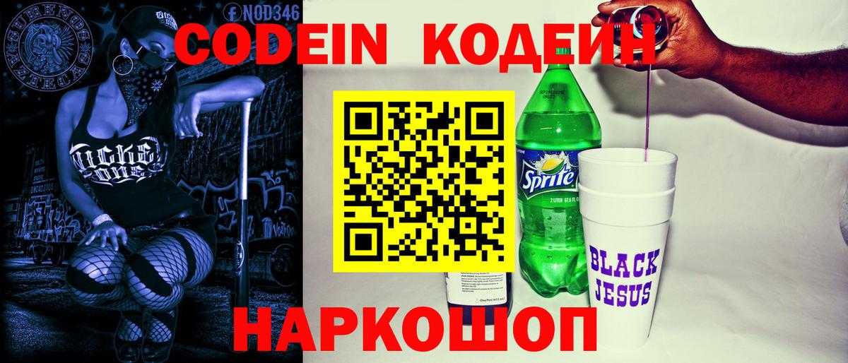 Кодеиновый сироп Lean Purple Drank  Кодеиновый сироп Lean напиток Lean (лин)  Химки  Вход с VPN 