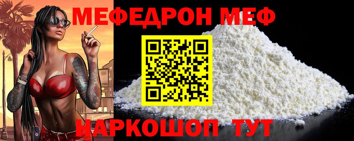 Мефедрон  МЕФ  Вход с VPN  МЯУ-МЯУ мяу мяу  закладки  МЯУ-МЯУ 4 MMC  Химки 