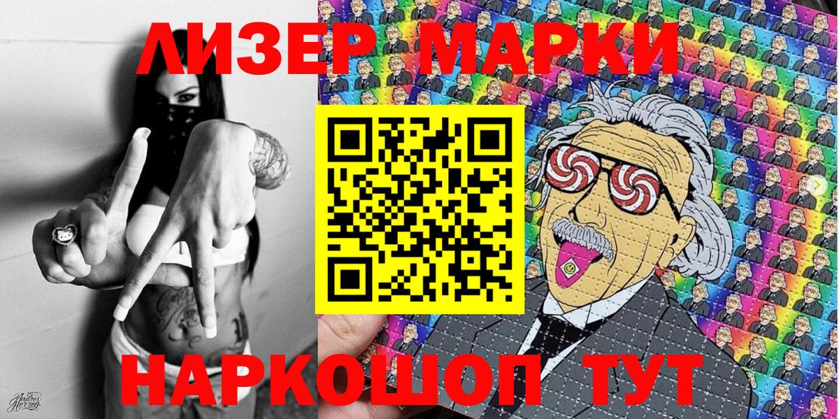 Наркотические марки 1,8мг Химки